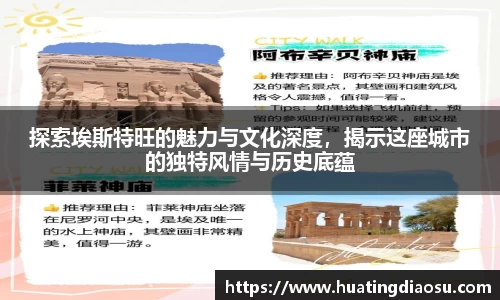 探索埃斯特旺的魅力与文化深度，揭示这座城市的独特风情与历史底蕴